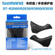 禧玛诺Shimano手变套 2300/3400/6700/6800/R7000/R8000/R8000/R9100 ST-R7170(105 12速电变)