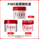 Shiseido Fino Penetrating Beauty Essence Hair Mask to Improve Frizz, Perm and Dye Damaged Hair, Hair Care for Men and Women 230g*1 Bottle