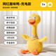 Lingluo million-selling British baby toy learning to speak and repeat duck 0-1 year old baby early education plush doll rechargeable internet celebrity fun duck flaps wings + lifts neck to call for help learning to speak + recording