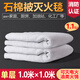 Asbestos blanket fire blanket 1.5m*1.5m fire certified gas station double layer thickening national standard fire blanket industrial single layer asbestos blanket 1m*1m (thickened) with edge