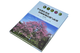 Common garden plants identification and application in South China 9740 Shen Haicen China Forestry