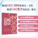 New Oriental GRE Chinesisch Mathematik Englisch Offizieller Leitfaden für Prüfungen im Ausland Chen Qi Wants Your Life Again 3000-Serie Vokabelsätze Lange schwierige Sätze Lesen und Schreiben GRE Mathematik 170 prägnante Vorlesungen