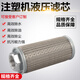 WOFO hydraulic suction filter filter element MF-02/03/04/06/08/10/12/16/20/24 MF-16 thread 2 inches