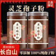 Songkuntang Ganoderma Lucidum Spore Powder Authentic Changbai Mountain Wild Special Red Ganoderma Lucidum Powder Spore Powder Ultrafine Broken Wall Ganoderma Lucidum Spore Powder [1 Can] 100g
