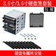 适用硬盘笼3光驱位机箱硬盘扩展架DIY存储收纳5盘位硬盘笼子2.5/3 单硬盘笼