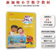 正版进口 新加坡数学教材 MC My Pals are Here Maths系列 3rd Edition第三版 新加坡课本 新加坡STAR 新加坡的书 英文原版书 数学 非新加坡教辅  新加坡练习册 