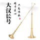 
Langjue brass hand-thickened brass Dahan number three-section number ethnic trombone red and white wedding ceremony opening big trombone big trombone big trombone [1.5 meters long] 1 piece