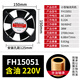 XMSJ小型轴流风机220v工业机柜散热风扇12038配电柜散热风机排风扇 15051滚珠220V 150*150*50