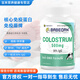 Babeorn美国进口孕乐乐牛初乳 粉核心免疫球蛋白成人胶囊备孕好吸收 60粒/1瓶