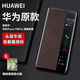HUAWEI【原装品质】华为Pura70翻盖手机壳pura70pro磁吸智能视窗真皮套7 顶配款【星芒黑】顶配昆仑真皮+原机皮纹+UV全包防 华为Pura 70Pro