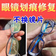 
Eye lens scratches myopia glasses wear repair solution Plexiglass yellowing scratches strong polishing cleaning solution 1 box [Experience package]