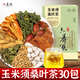 六养源玉米须桑叶茶240克【8*30袋】搭降陈皮葛根三高压尿酸脂养生茶