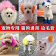 Dog hair dye, pet-specific VIP Bichon Teddy animal dye, cat dye, hair dye, Pomeranian long-lasting violet