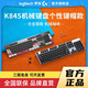 罗技 LOGITECH拆包罗技K845机械游戏键盘青红茶TTC轴有线键盘电竞办公电脑 k845键盘可拆包1年质保+PBT吾皇 青轴
