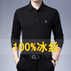 花花公子100%冰丝新款长袖纯色T恤男士春秋翻领中老年爸爸装polo打底衫 688长袖-藏青 2XL /180建议155-170斤