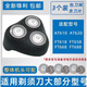 适用飞利浦电动剃须刀头片网罩 FT618 658 688 AT600 610通用配件 整个头部【黑色】