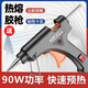 Hot melt glue gun manual electric heat melt gun high viscosity household children's glue strip hot melt glue stick 7mm hot melt gun black 90W hot melt glue gun anti-scalding model