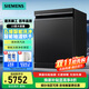 15 sets of SIEMENS embedded under-stove dishwashers, large-capacity micron steam washing, intelligent dehumidification and drying, five-star disinfection and long-term antibacterial storage, Jingyu Intelligent SE43HB55KC, Yaogang Black