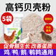 Huazhu High Calcium Shell Powder 20Jin Jin is equal to 0.5kg Layer Feed Additive Calcium Anti-soft Shell Duck Goose Quail Bird Pig Cattle and Sheep Trace Element 5 bags as low as 26.98/bag Shell powder total 100Jin Jin is equal to 0.5kg