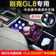 工马别克gl8扶手箱03-22陆尊新老款储物盒专用中控手扶箱改装原厂 10- 20-22款653T第四代拉丝(米色 带