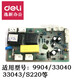 
Shredder accessories 9904 33043 33040 S220 key board motherboard electric key board (with wire)