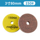 Sponge fiber polishing sheet marble water polishing sheet stone polishing sheet thickened water polishing sheet diameter 3 inches (8 cm) 150#