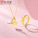 Liufu Jewelry Foot Golden Spirit Butterfly Hollow Butterfly Gold Necklace Set Chain Gift Priced GDGTBN0041 3.48 grams (including labor cost 675 yuan)