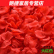 Silent Knoll simulated rose fake petals for weddings, wedding celebrations, flower girl hand-spreading flowers, proposal, romantic confession, decoration arrangement, petal rain, big red, one Jin Jin is equal to 0.5 kg (7000 pieces)
