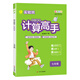 2025 Versión de Chunyu Education Computing Master Mathematics para el grado 7, Grado 1, Edición General Nacional de la Edición Popular Press Press Beijing Teachers Edition Grado 1, 2, 7, 8 y 2, Temas especiales sincronizados de la escuela secundaria de secundaria para fortalecer el capacitación de errores de cálculo de cálculo Master Oighth Gradth Gradth 8, Beijing Teachers Edition Edition General Edition
