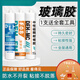 玻璃胶透明门窗专用补漏卫生间鱼缸121玻璃胶送全套工具防水防霉厨卫 795-透明色质保10年 1支送全套工具+胶枪