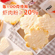 丫丫虾肉饼雪米饼儿童零食休闲食品独立包装非油炸膨化饼干 【1袋】原味 200g*1袋 （20小包）