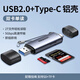 绿联（UGREEN） USB-C3.0高速多功能二合一OTG手机读卡器 支持SD/TF单反相机行车记录仪存储内存卡适用电脑手机 Type-C+USB2.0【双卡单读】45032