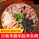 Fresh haggis without liver, lung skin, frozen fresh sheep offal, semi-finished products, commercial hot pot ingredients, wholesale haggis, net weight, high quality haggis, 2 Jin Jin is equal to 0.5 kg, packed (half Jin Jin is equal to 0.5 kg, intestine + half Jin Jin is equal to 0.5 kg, tripe + 1 Jin Jin is equal to 0.5 kg, sheep head meat