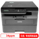 兄弟（brother）DCP-L2628DW 黑白激光一体机 有线&无线 远程自动双面打印