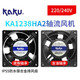 Kagu 12382220120*12038 Displayschrankverdampfer Lüfter 55 Wasserdichte Ka1238Ha2b (IP55) Mg