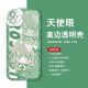 
World Plan Feng Xiaomeng Xiaoshan Ruixi mobile phone case suitable for vivos19OPPO Redmi K70 Huawei Apple 15 [angel eye transparent shell] C15247 Dongyun Zhangren vivo series-model order to send it to customer service