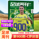 Football Weekly Ausgabe 902, 2024, Shanghai Harbor Chinese Super League Cover Sonderausgabe (Press-Poster)/Rodri Cover/901/900/899/898/897/Sport Weekly European Battle Guide Sport Weekly Weekly European Battle Guide 2024-2025