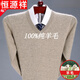 Hengyuanxiang pure wool sweater market 100% pure mountain middle-aged men V-neck thin daddy sweetheart neck sweater pure 100 light gray_V collar pure 100 175 yards (recommended 140-160 Jin Jin equals 0.5 kg) pure 100