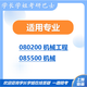 26 Guizhou University Postgraduiertenaufnahmeprüfung 838 Maschinenentwurf Grundlegende umfassende GUIDA MACHISCHE ENGINEERING Vorläufige Testfragen Materialien Vollständige Pakete Eins-zu-Eins-Nachhilfe vollständiger Materialien (Beratung Kundendienst)