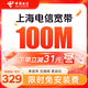 中国电信上海电信低资费包年单宽带快速上门安装非移动联通 上海电信宽带300M包年=699元