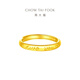 Chow Tai Fook Love You pure gold ring (labor cost 120) EOF185 birthday gift pure gold about 2.75g