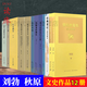 [Optional] 12 Bände des Buches von Liu Bo von Qiuyuan, Qiuyuan Trilogy, der vierteiligen Geschichte, dem Gedenkfeld von Sima Qian, dem falschen Pfad Verlierer der kriegführenden Zustände, die Rache des Overlords, der gegen den Frühling und Herbst, die mutedierte Rache [liu bo bo bo bo bo. 7] + klassiker