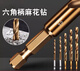Fanshihong cobalt-containing hexagonal handle twist drill bit straight handle high-speed steel fully ground stainless steel metal special hole drilling artifact drill bit 9.0mm*1 pack