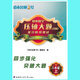 Explication détaillée des réponses à la finale du célèbre enseignant de l'Université de Harbin de la technologie Affilié High School 678 Volume 1 et 2 Junior High School 54, 6e année, 6e année 6