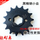 豪爵太子HJ12588C8E8F8G8M8K摩托车套链链条牙盘齿轮适用 大加力：15齿45齿加厚链条