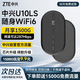 中兴随身wifi6可移动无线wifi免插卡设备随行车载上网卡便携式上网宝全国通用流量2025款U10LS 双网切换WiFi6-黑 中兴官方流量-不限速不虚标