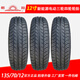 
Chaoyang 13570r12 vacuum tire 1357012 tire 135/70r12 vacuum tire electric four-wheeled tire 135/70R12 Wanda tire brand new