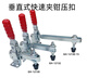 Ji Litian Customized Customized Vertical Quick Clam Tool Clamping Welding Clamping CSHS BRH GH 12130/1213 GH-12130-HB