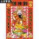 财神到装饰画寿星公画像财神爷过年贴画家用贴画三星高照年画 财神10971 约高100宽70cm