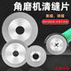 Ye Yu Ceramic tile beautiful seam cutting disc seam clearing saw blade angle grinder special dry cutting multi-functional emery grinding disc angle grinding seam clearing disc diameter 60mm thickness 0.6mm 1 piece